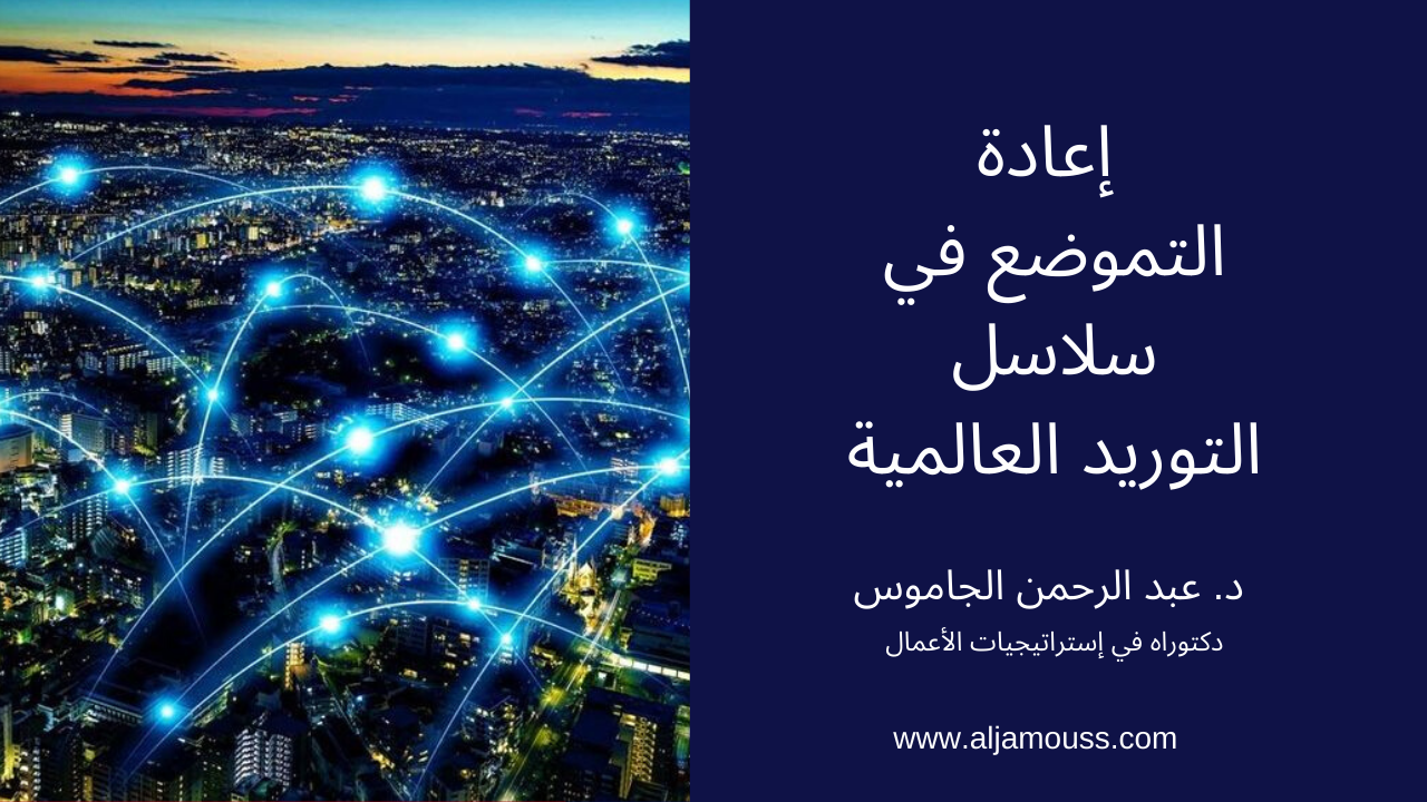 Reshoring in Global Supply Chains