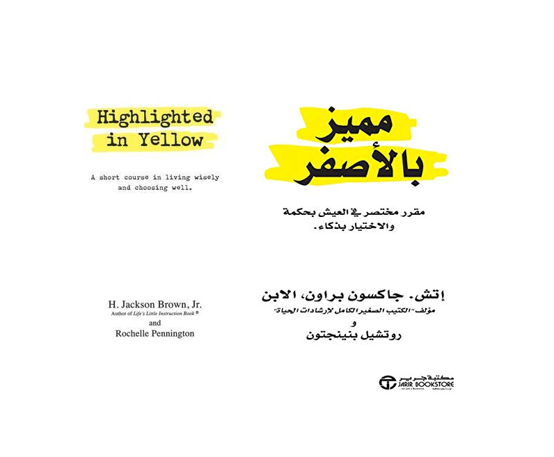 Summary of the Book "Life's Little Instruction Book"