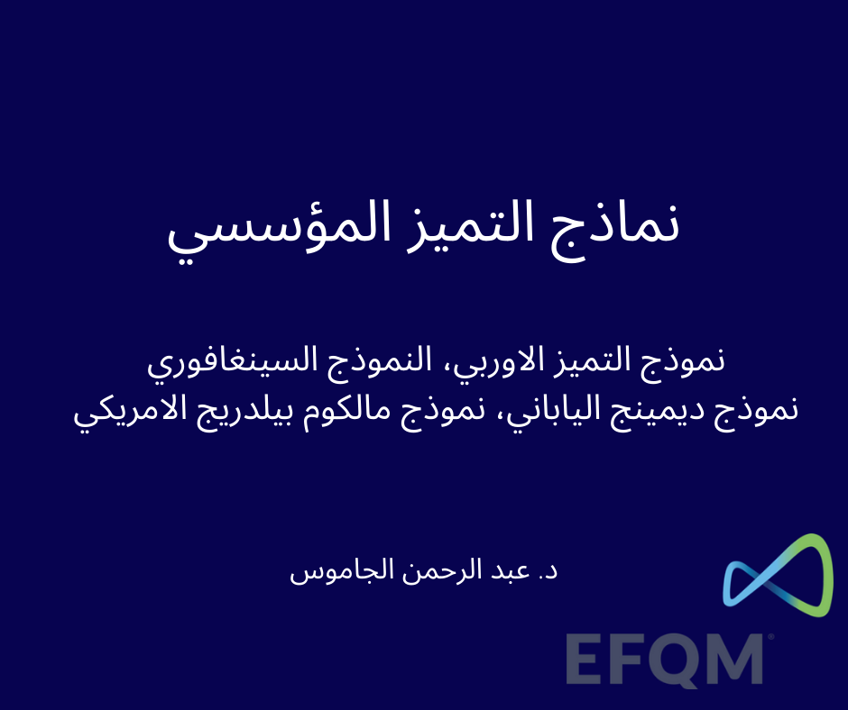 Business Excellence Models