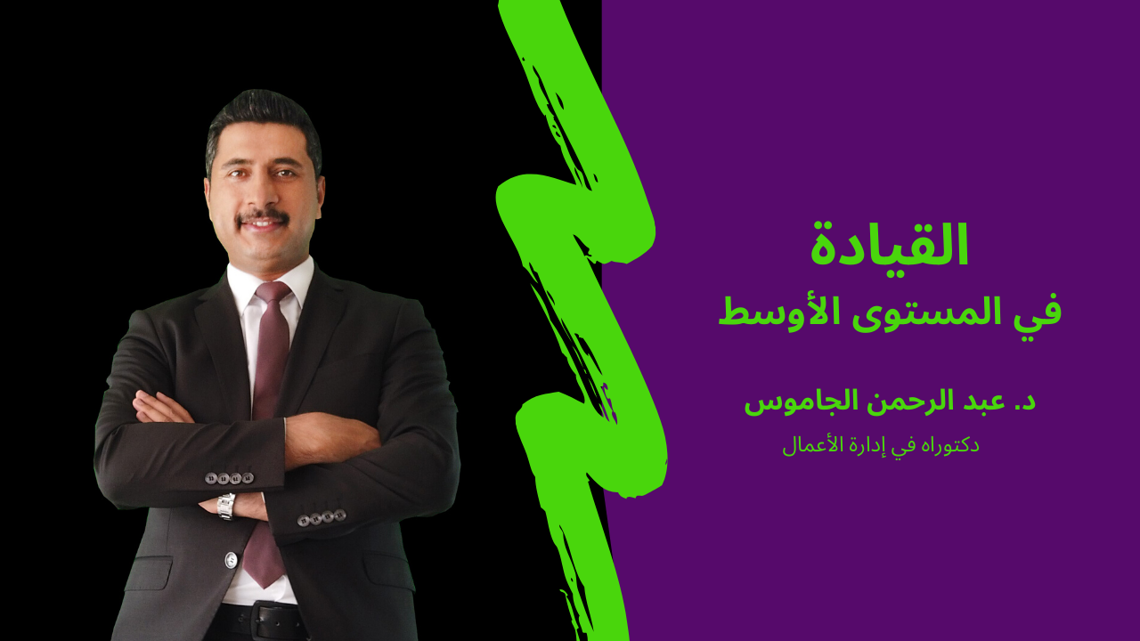 Leadership at the Middle Level