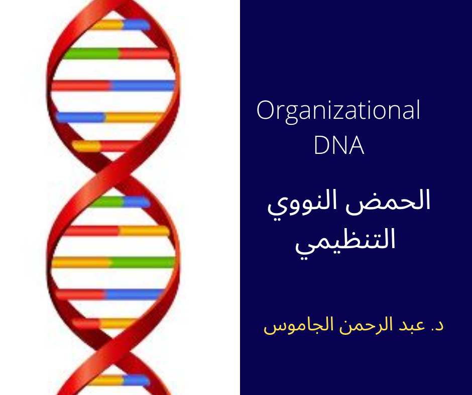 Organizational DNA