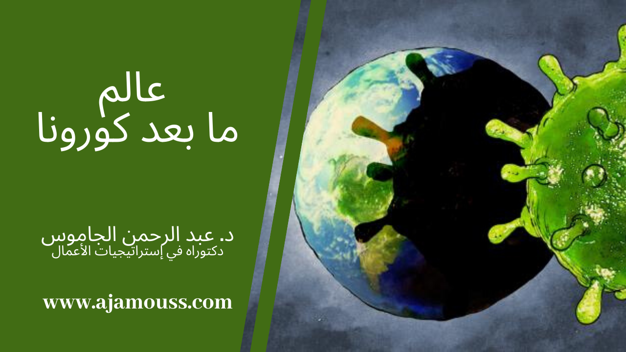 The World After COVID-19