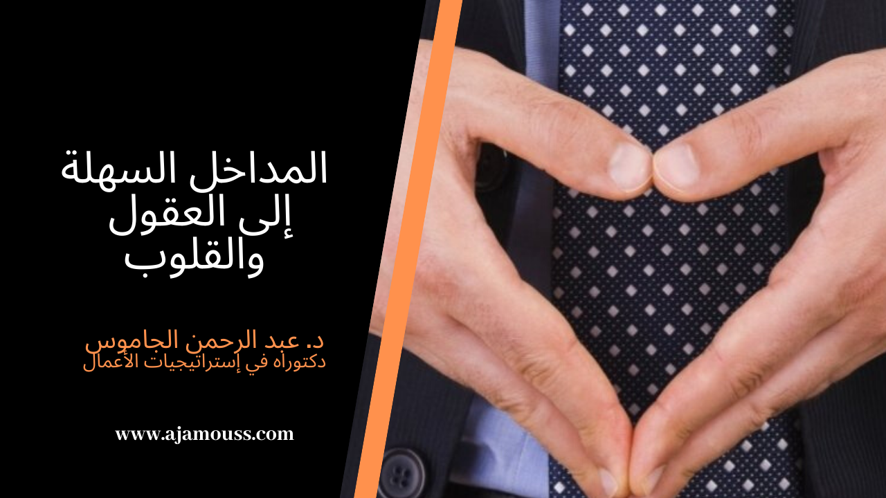 Easy Approaches to Minds and Hearts