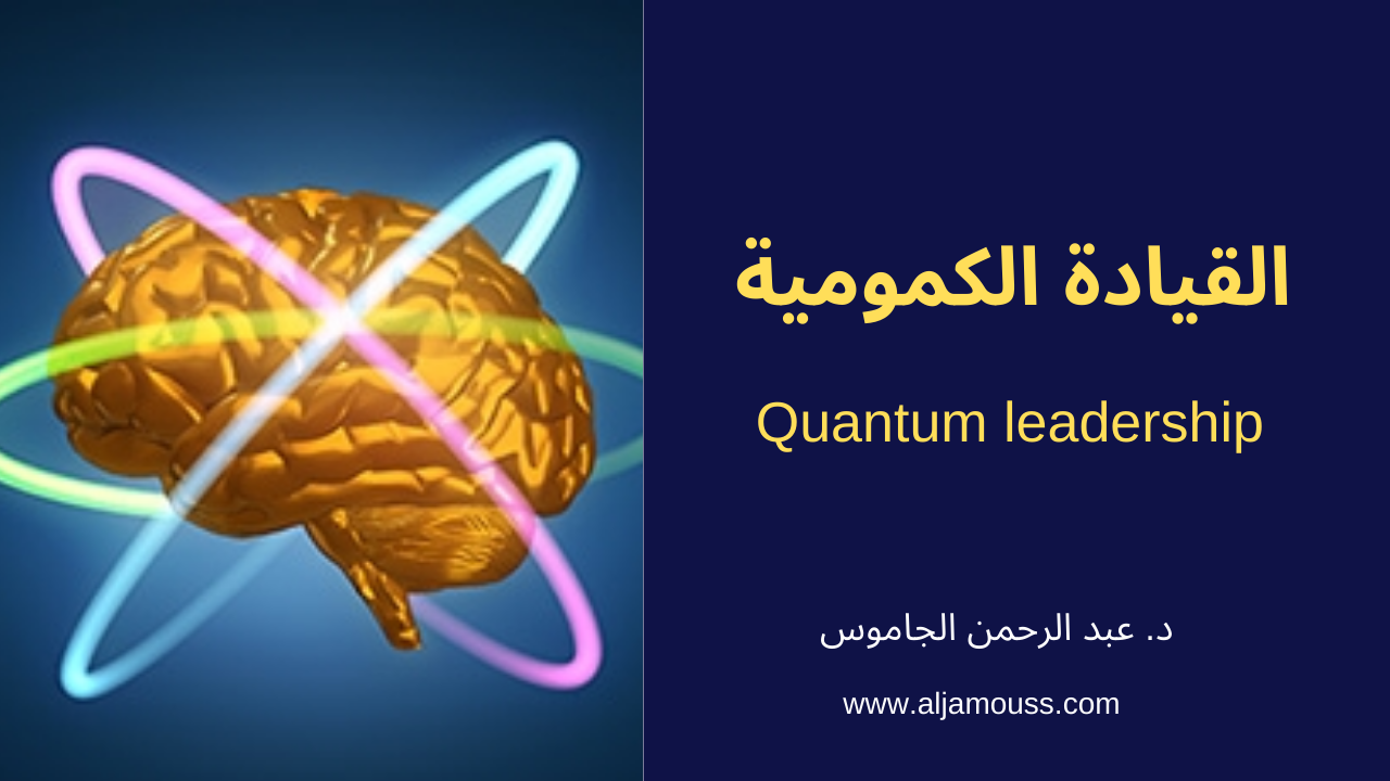 Quantum leadership