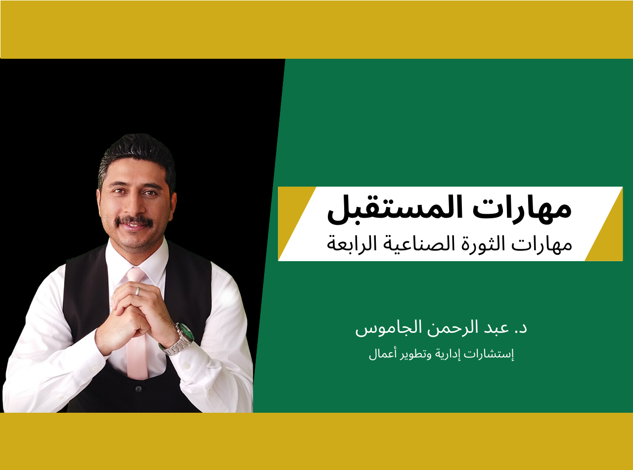 Fourth Industrial Revolution Skills: Skills of the Future