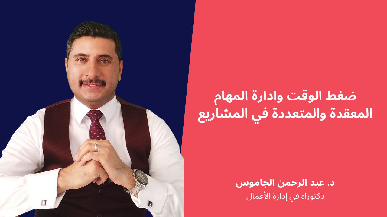 Time pressure and managing complex and multiple tasks in projects