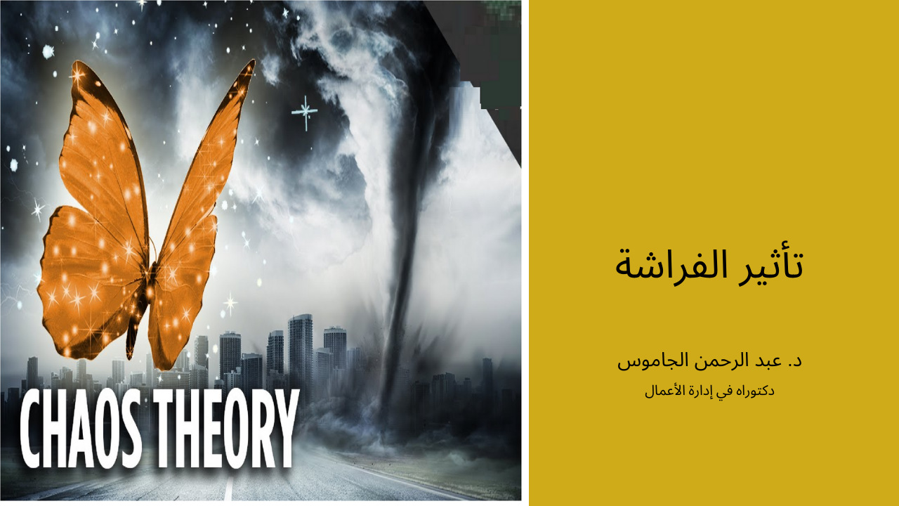 The Butterfly Effect