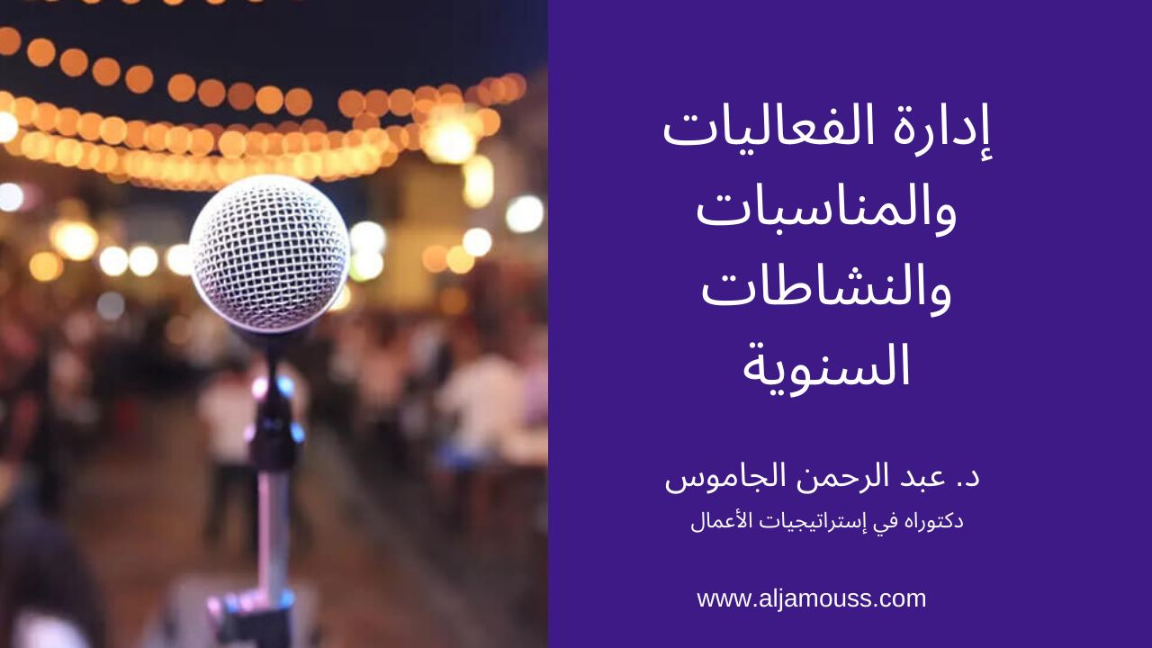 Event and Occasion Management