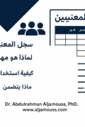 سِجِلّ المعنيّين / أصحاب المصلحة