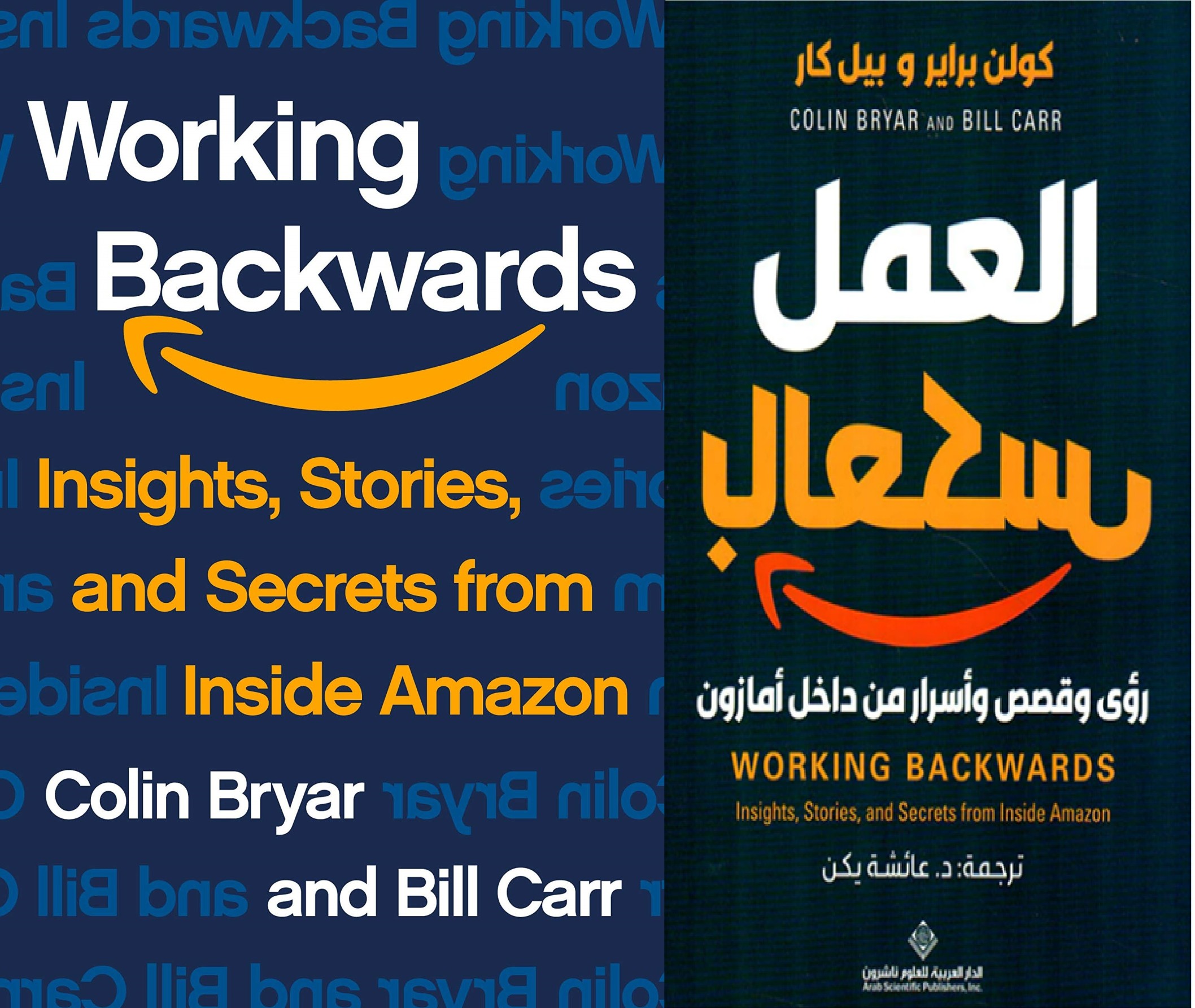 العمل بالعكس: طريقة أمازون في القيادة  Working backwards